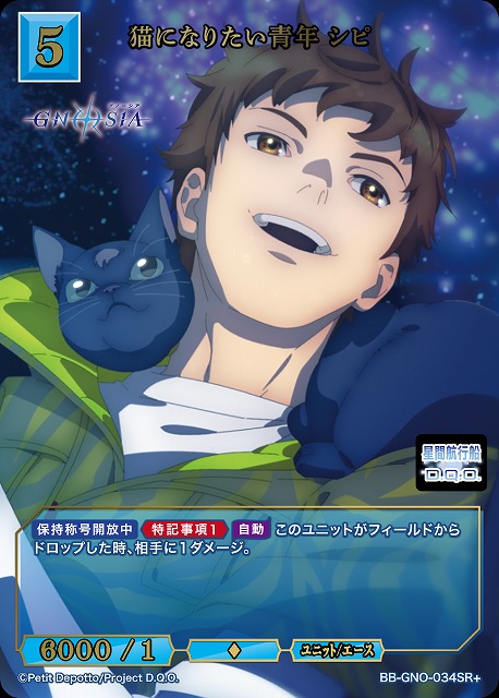 猫になりたい青年 シピ(SR+) 【BB-GNO-034SR+】